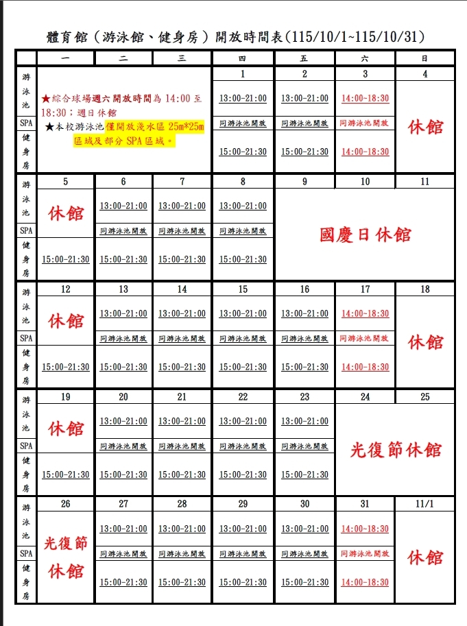 開放時間表