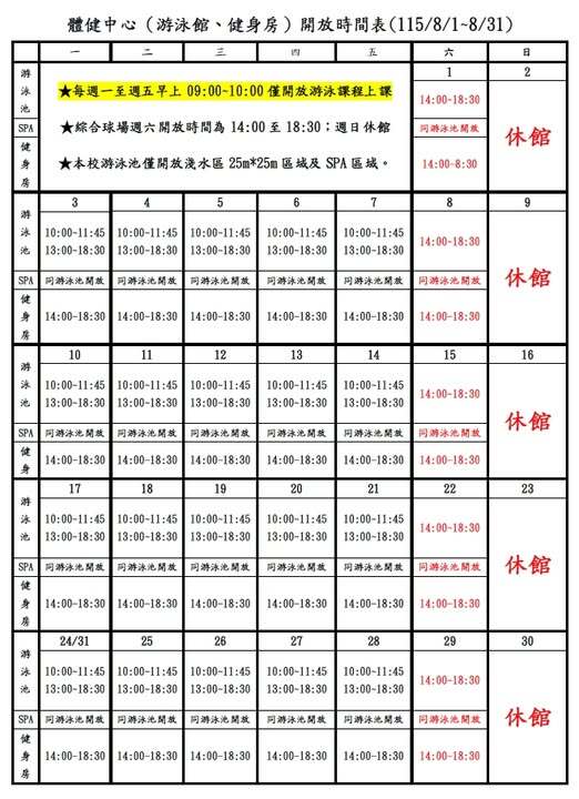 8月班表